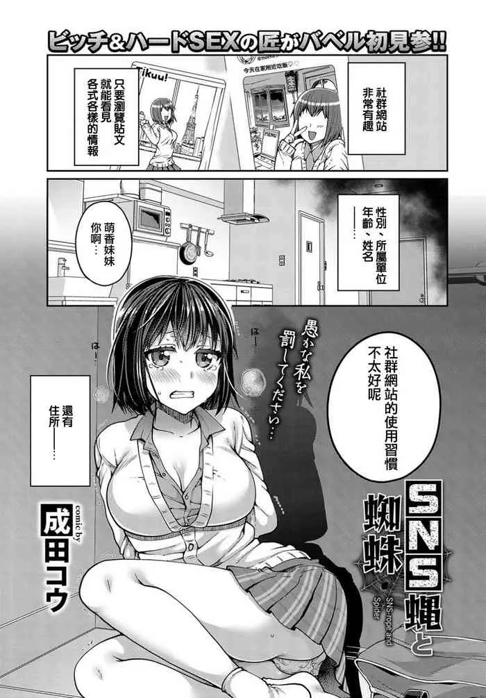 [成田コウ] SNS蝿と蜘蛛 (COMIC BAVEL 2019年07月号) [中国翻訳] [DL版]