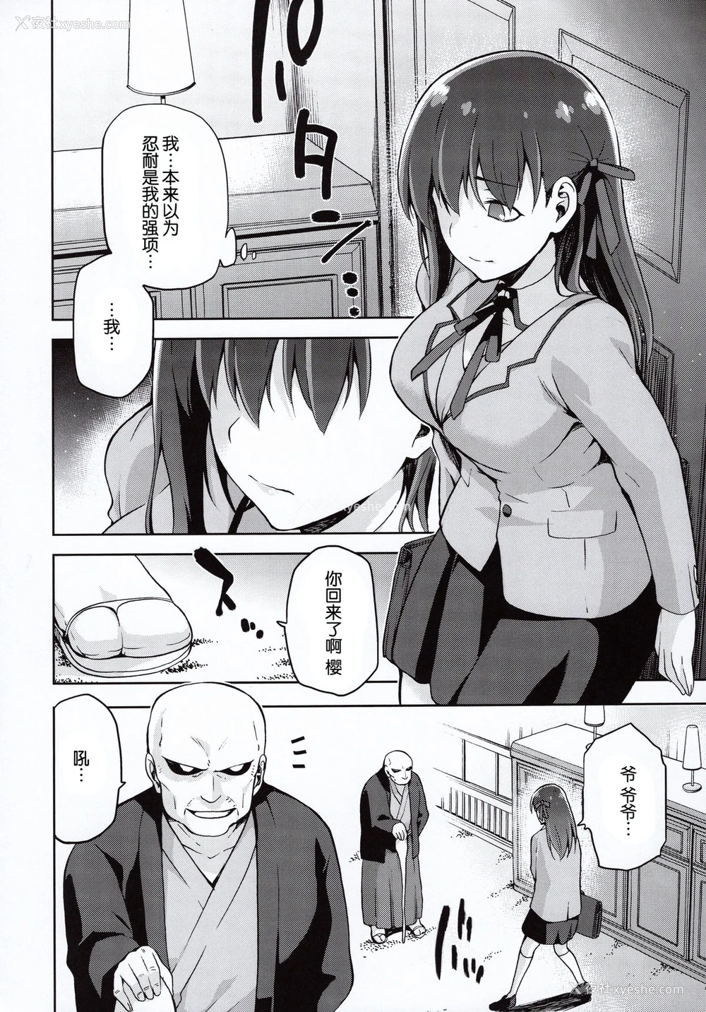 10P - (C89) [ジョウ・レン骑士団 (kiasa)] サクラネヤ (Fate/stay night) [中国翻訳]