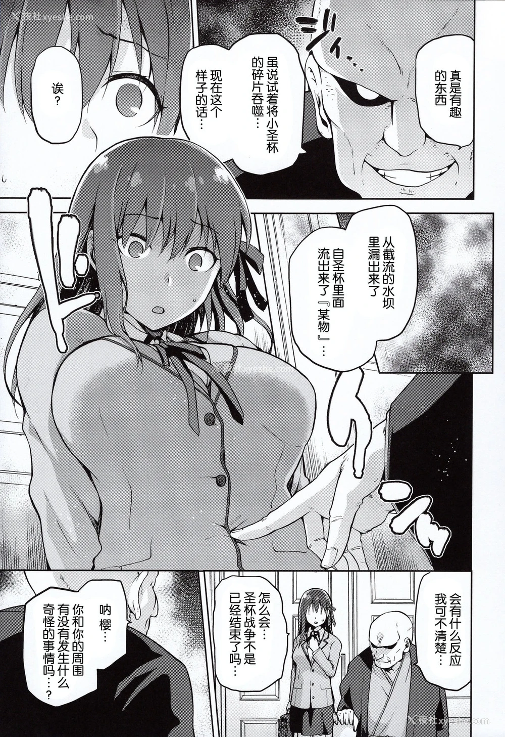 11P - (C89) [ジョウ・レン骑士団 (kiasa)] サクラネヤ (Fate/stay night) [中国翻訳]