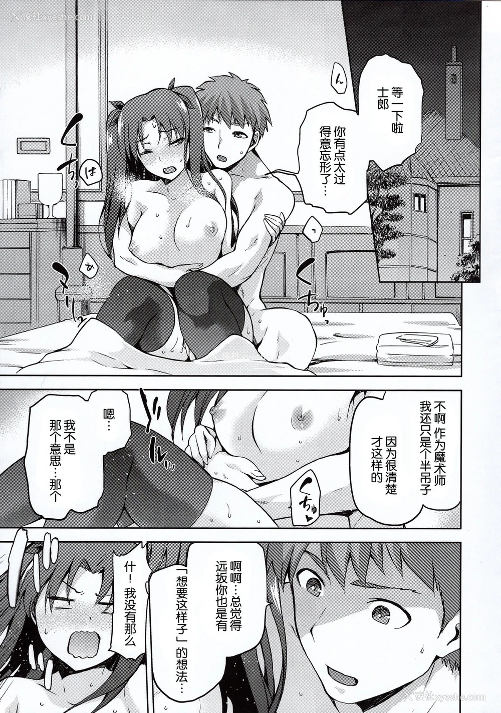 13P - (C89) [ジョウ・レン骑士団 (kiasa)] サクラネヤ (Fate/stay night) [中国翻訳]