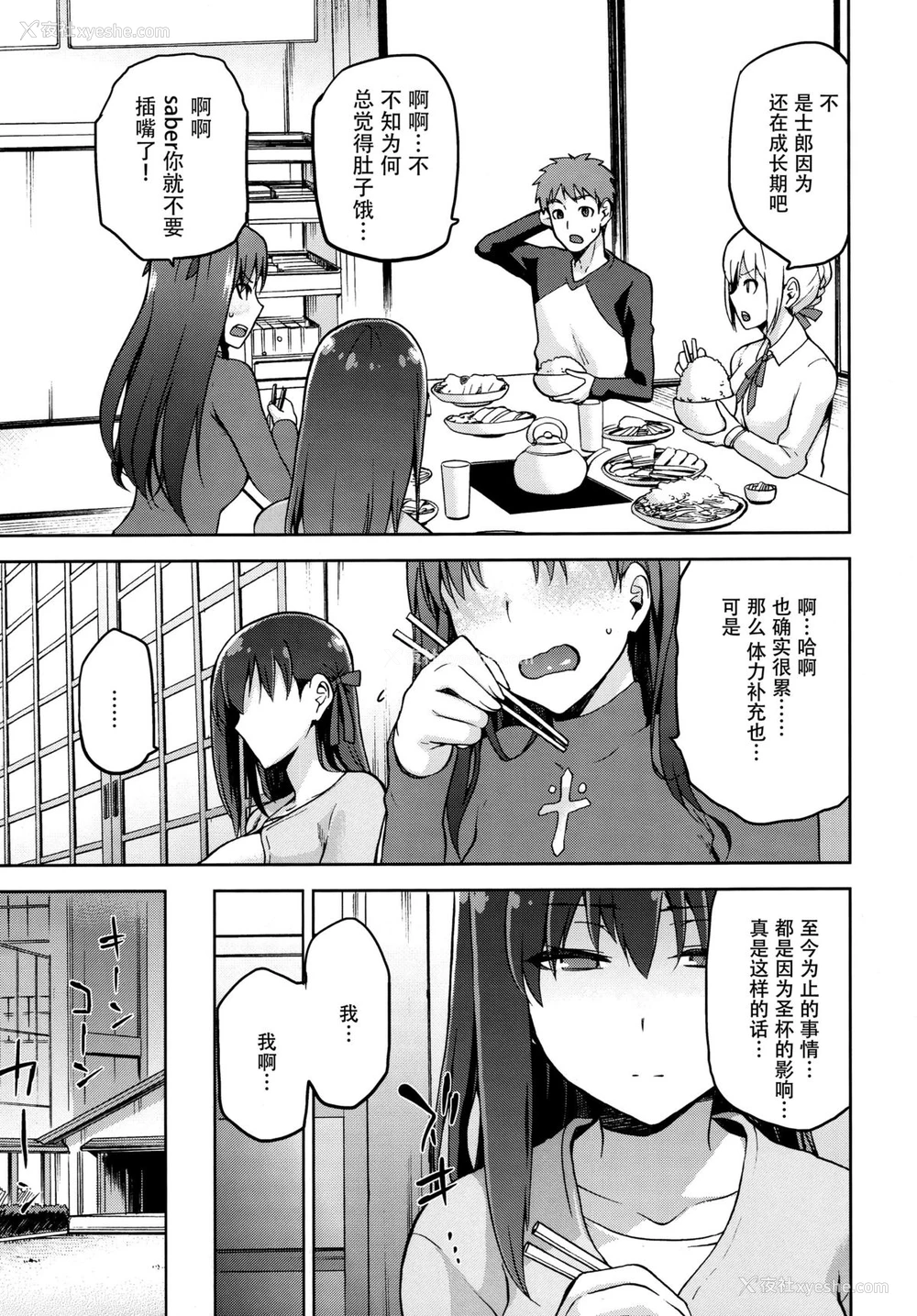 15P - (C89) [ジョウ・レン骑士団 (kiasa)] サクラネヤ (Fate/stay night) [中国翻訳]