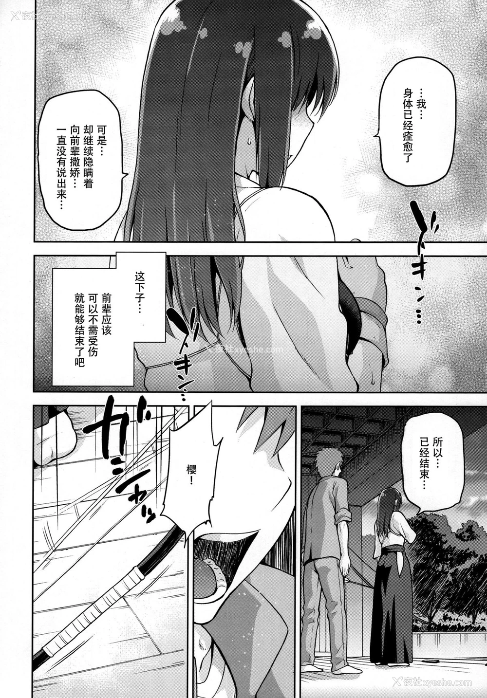 18P - (C89) [ジョウ・レン骑士団 (kiasa)] サクラネヤ (Fate/stay night) [中国翻訳]