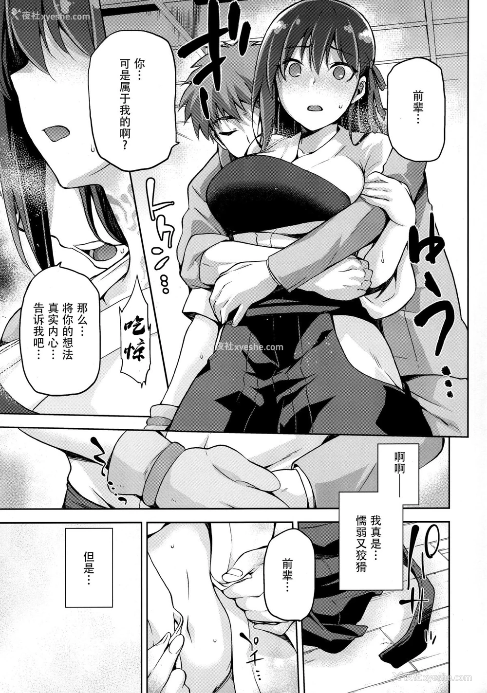 19P - (C89) [ジョウ・レン骑士団 (kiasa)] サクラネヤ (Fate/stay night) [中国翻訳]