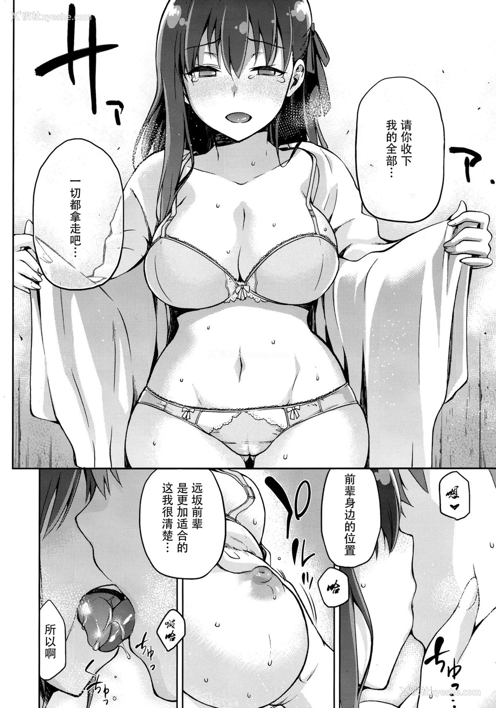 20P - (C89) [ジョウ・レン骑士団 (kiasa)] サクラネヤ (Fate/stay night) [中国翻訳]