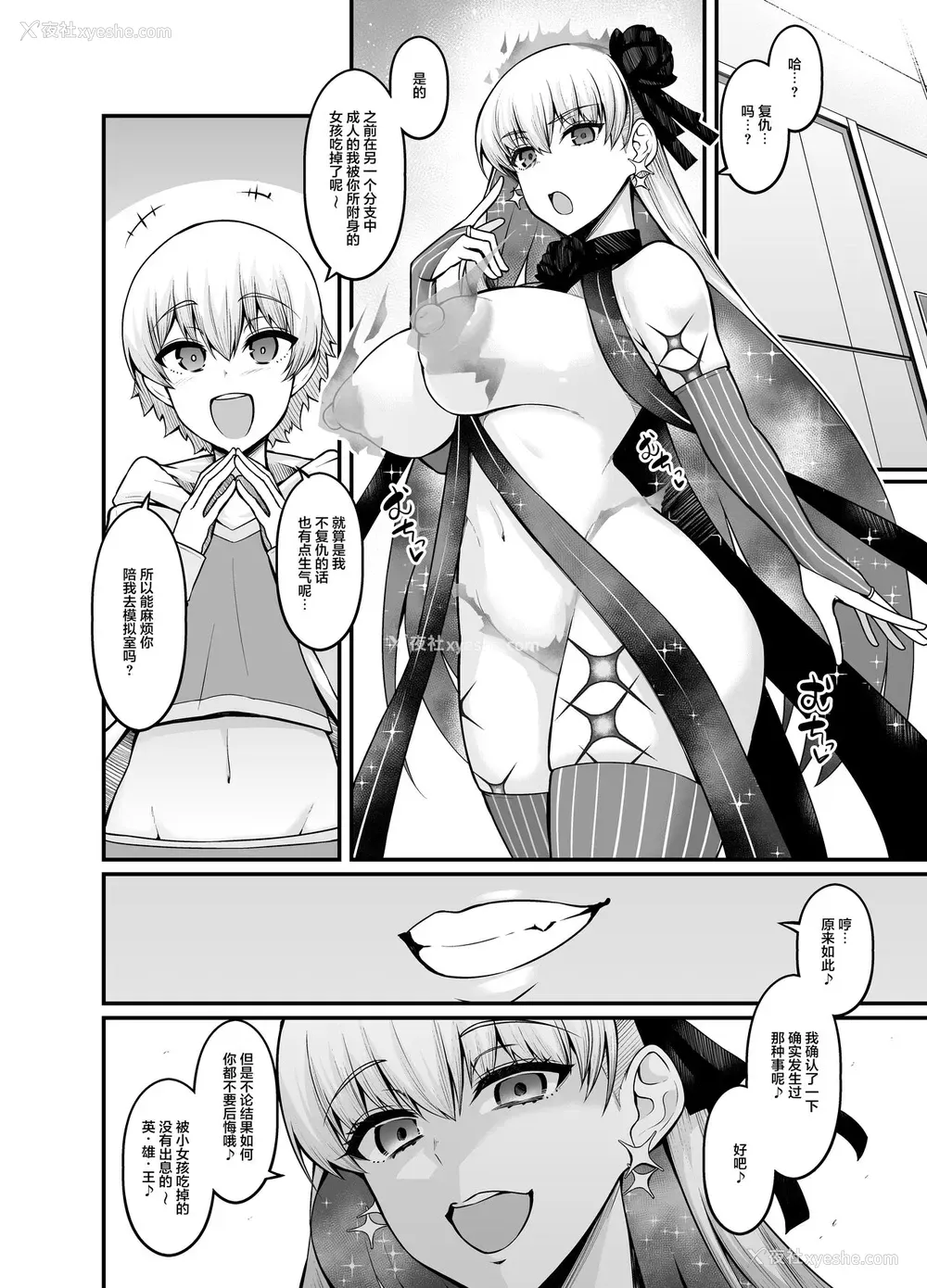 1P - [あんこまん] カーマちゃん、ギルくんに诱われる (Fate/Grand Order) [中国翻訳]