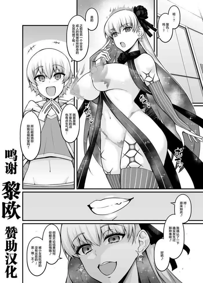 [あんこまん] カーマちゃん、ギルくんに诱われる (Fate/Grand Order) [中国翻訳]