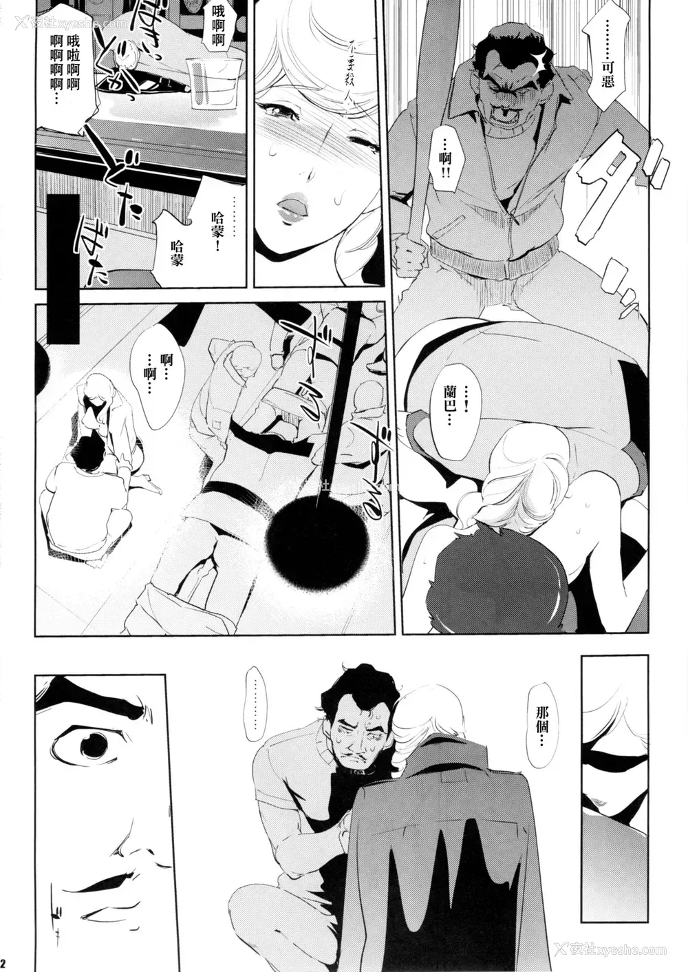 32P - (C88) [C.N.P (Clone人间)] HAMON (机动戦士ガンダム) [中国翻訳]