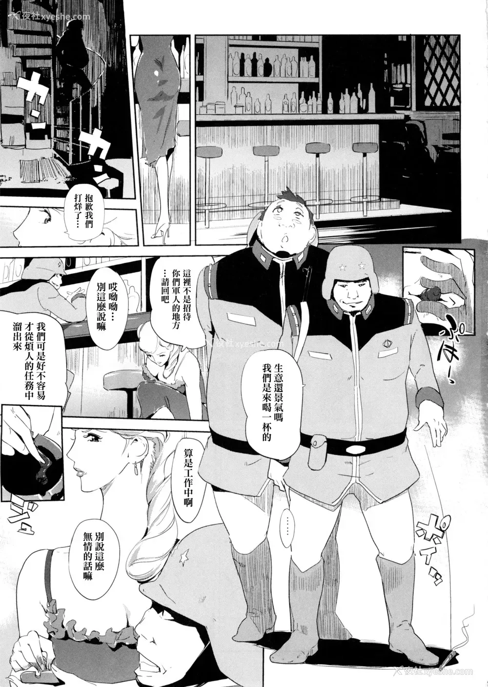 3P - (C88) [C.N.P (Clone人间)] HAMON (机动戦士ガンダム) [中国翻訳]