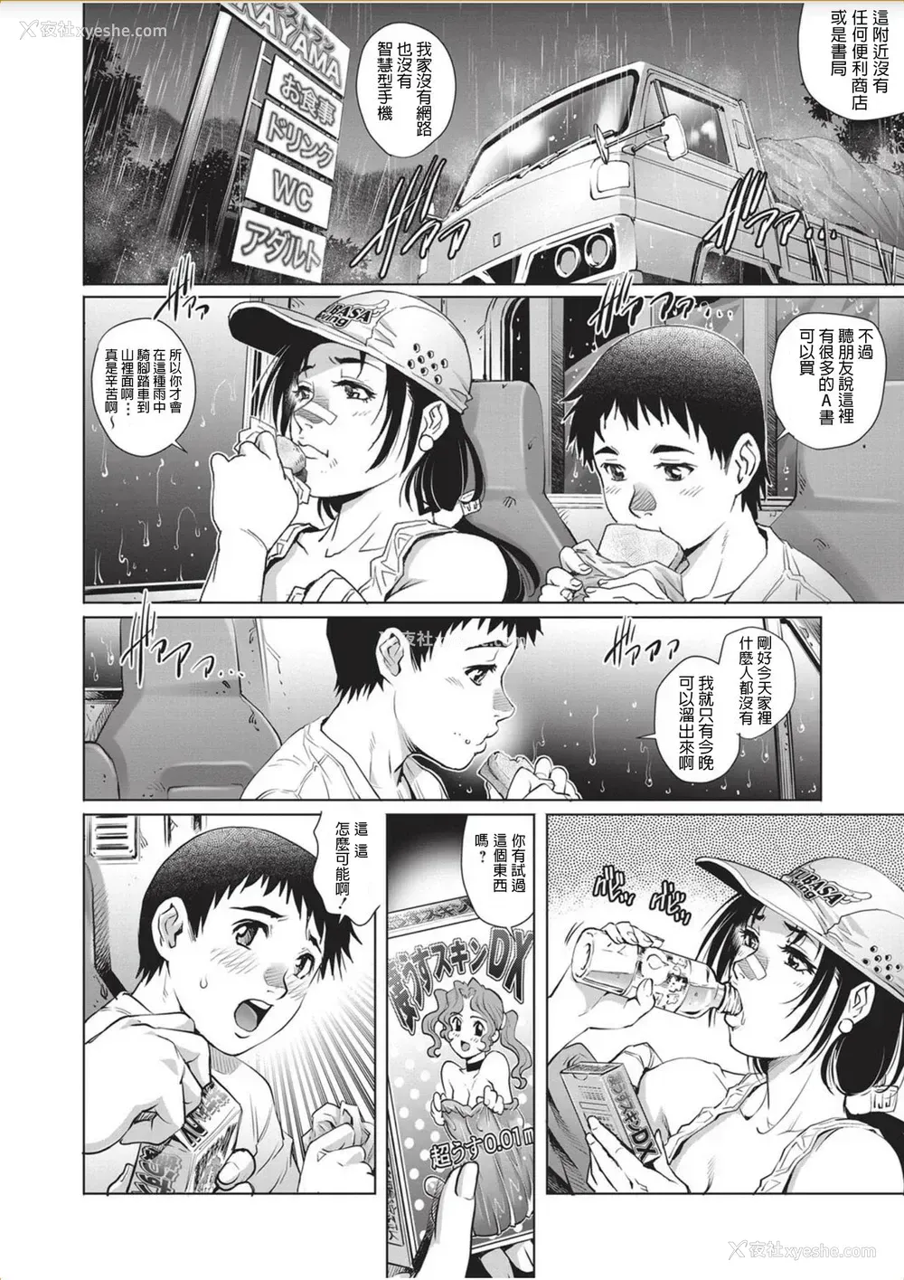 10P - [やながわ理央] トラガールと童贞少年♥ (コミック・マショウ 2017年11月号) [中国翻訳] [DL版]