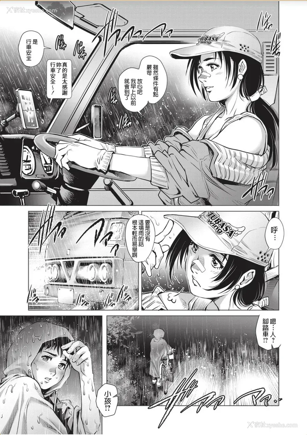 3P - [やながわ理央] トラガールと童贞少年♥ (コミック・マショウ 2017年11月号) [中国翻訳] [DL版]