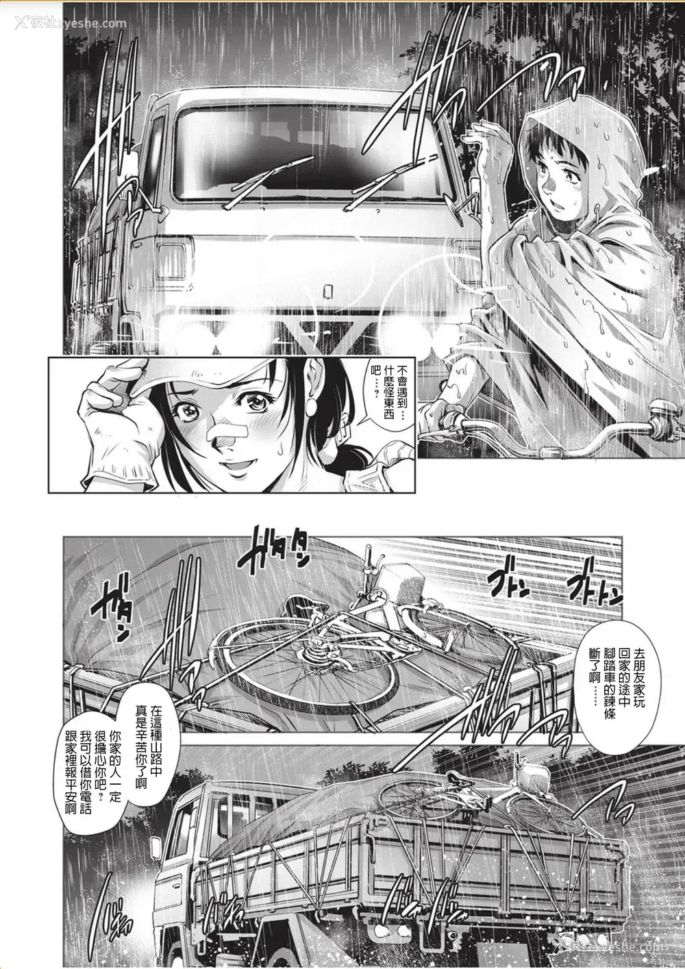 4P - [やながわ理央] トラガールと童贞少年♥ (コミック・マショウ 2017年11月号) [中国翻訳] [DL版]