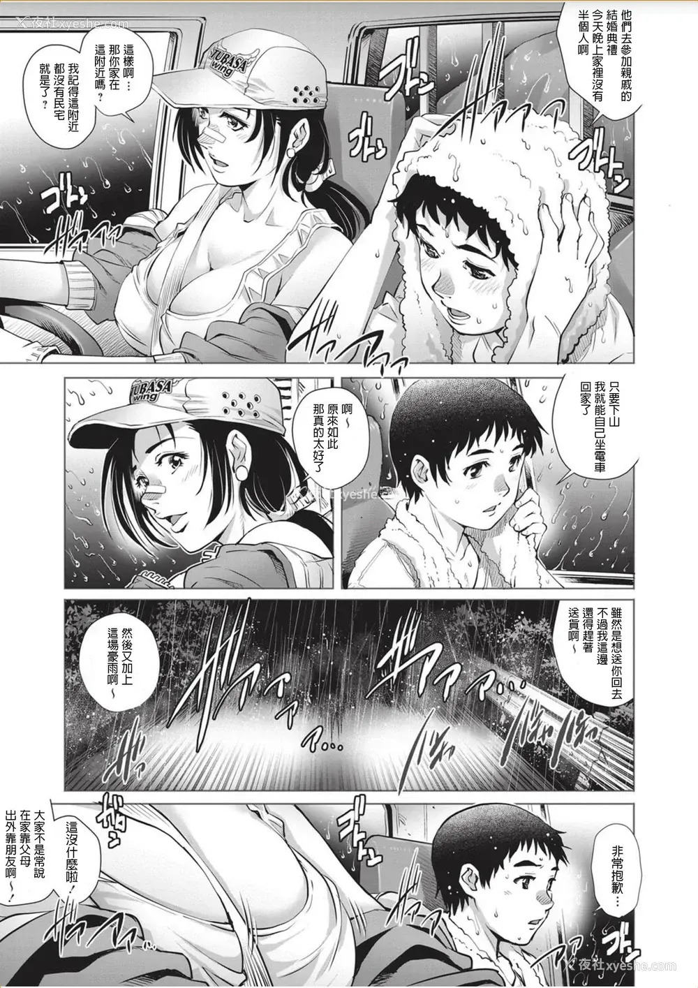 5P - [やながわ理央] トラガールと童贞少年♥ (コミック・マショウ 2017年11月号) [中国翻訳] [DL版]