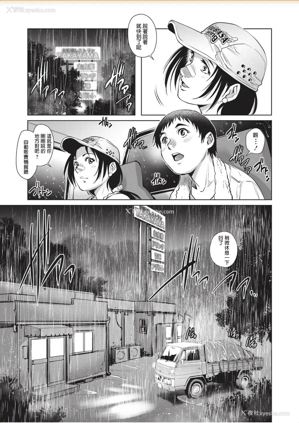 7P - [やながわ理央] トラガールと童贞少年♥ (コミック・マショウ 2017年11月号) [中国翻訳] [DL版]