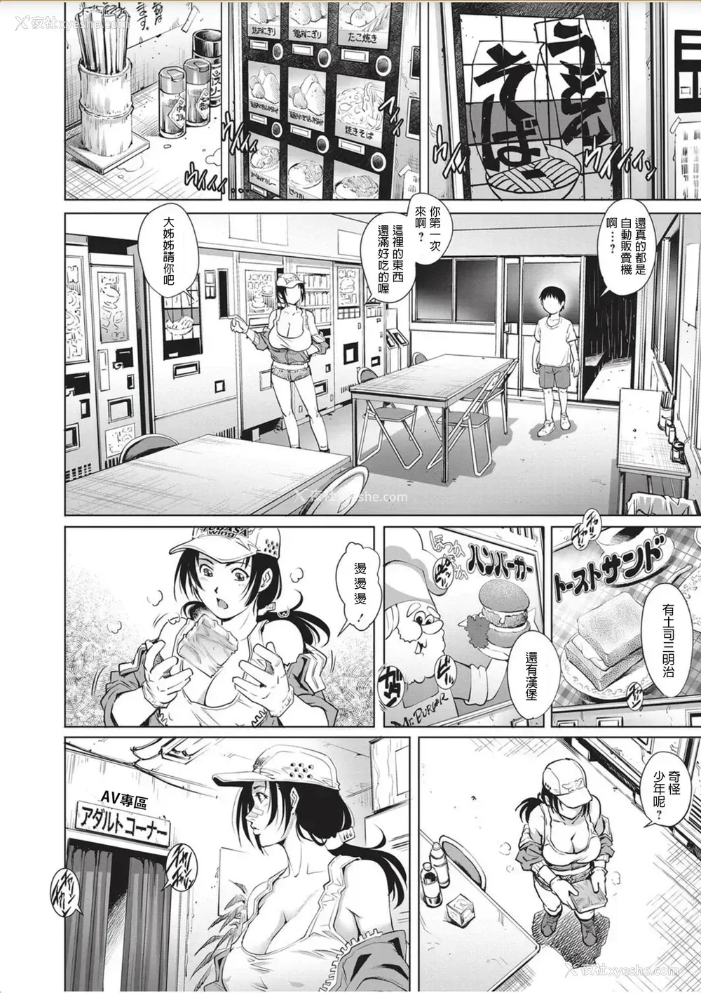 8P - [やながわ理央] トラガールと童贞少年♥ (コミック・マショウ 2017年11月号) [中国翻訳] [DL版]