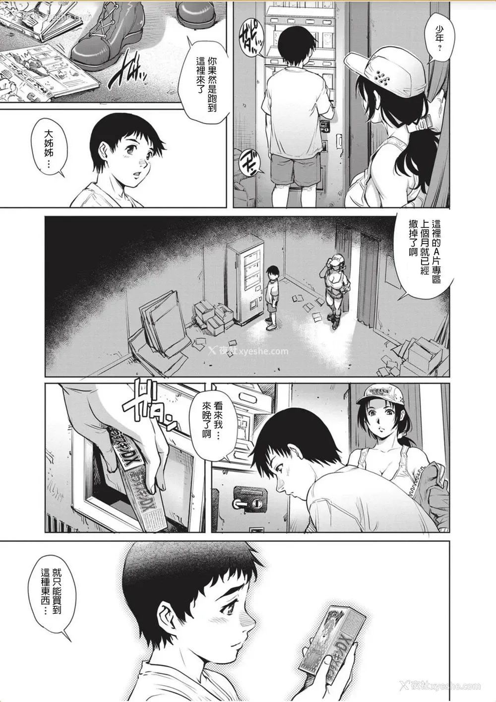 9P - [やながわ理央] トラガールと童贞少年♥ (コミック・マショウ 2017年11月号) [中国翻訳] [DL版]
