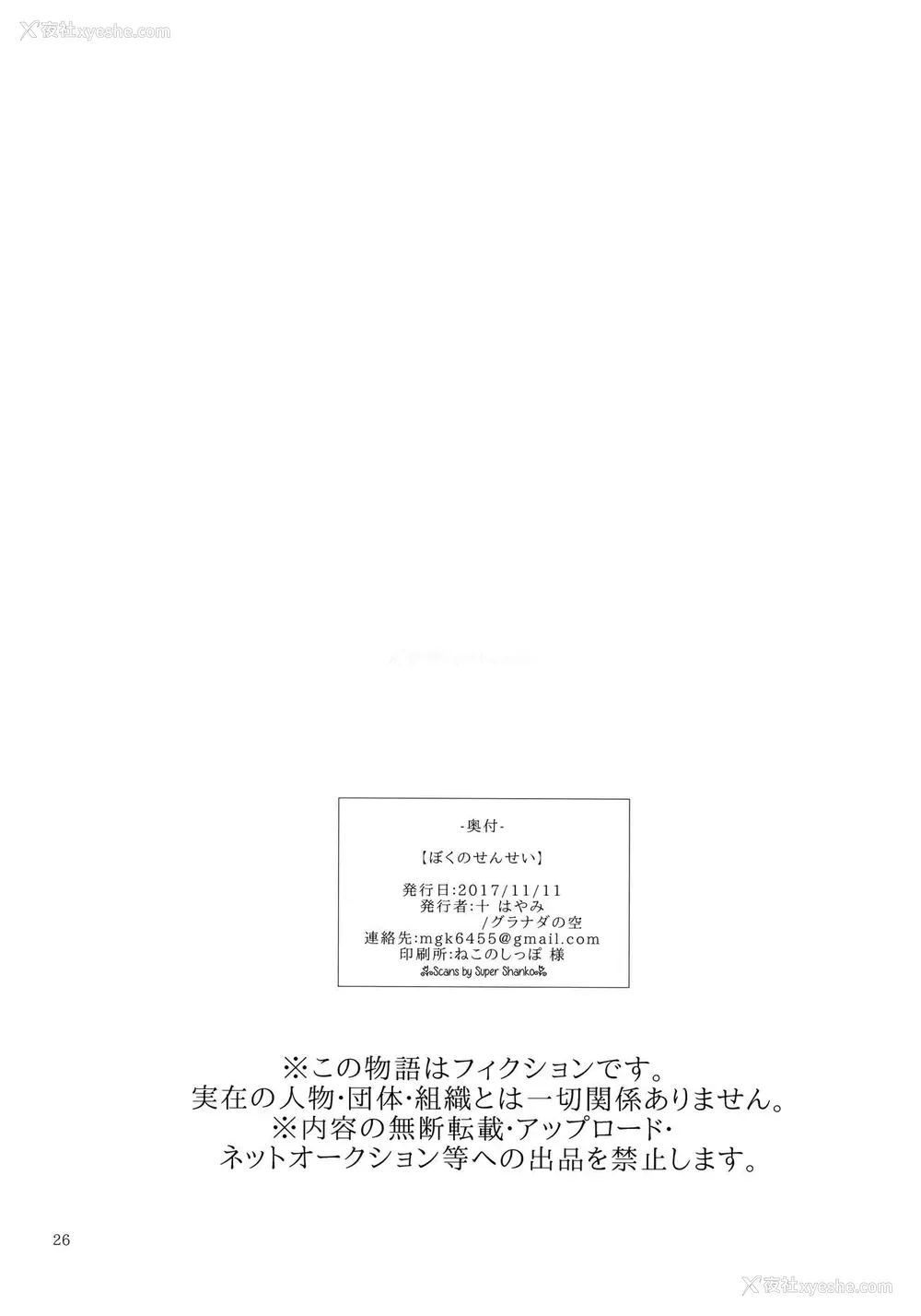 24P - (ふたけっと13.5) [グラナダの空 (十はやみ)] ぼくのせんせい [中国翻訳]