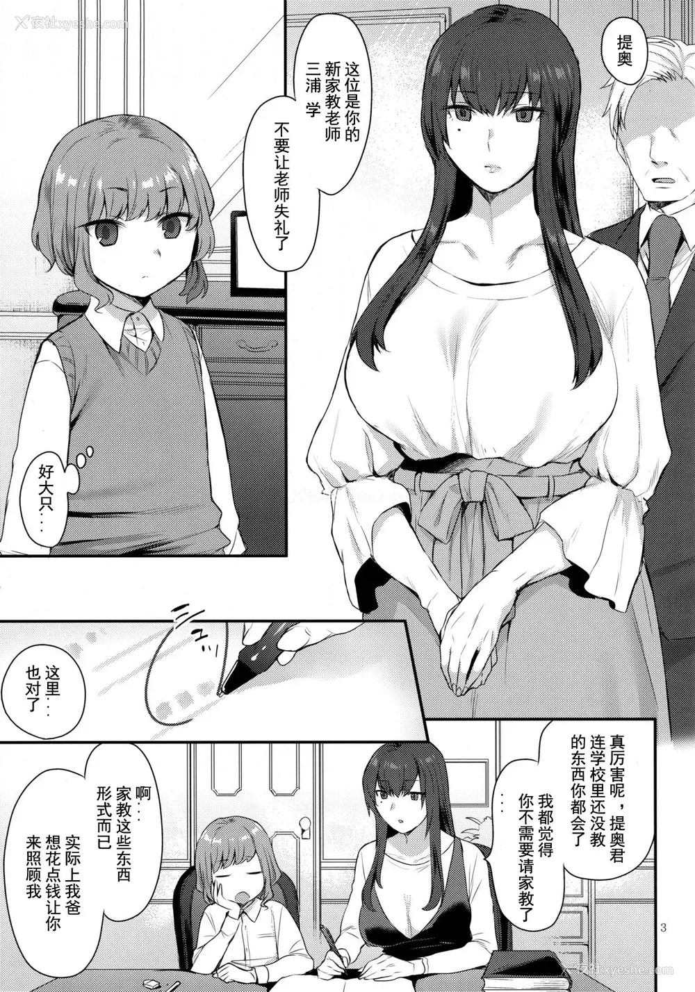 2P - (ふたけっと13.5) [グラナダの空 (十はやみ)] ぼくのせんせい [中国翻訳]