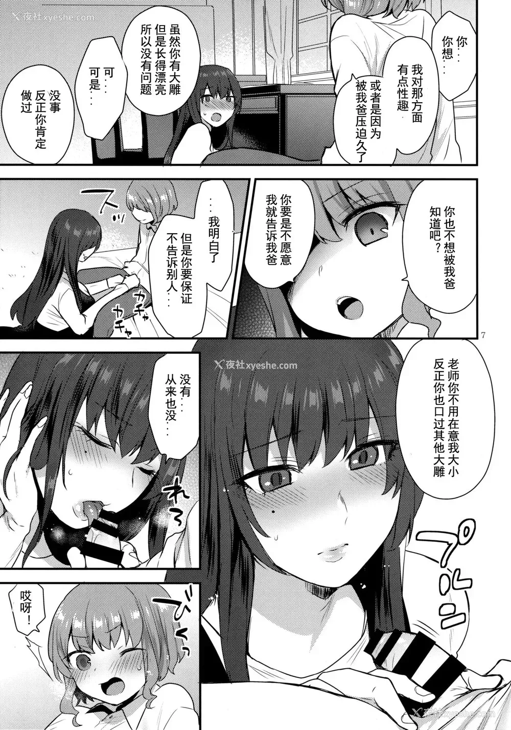 5P - (ふたけっと13.5) [グラナダの空 (十はやみ)] ぼくのせんせい [中国翻訳]