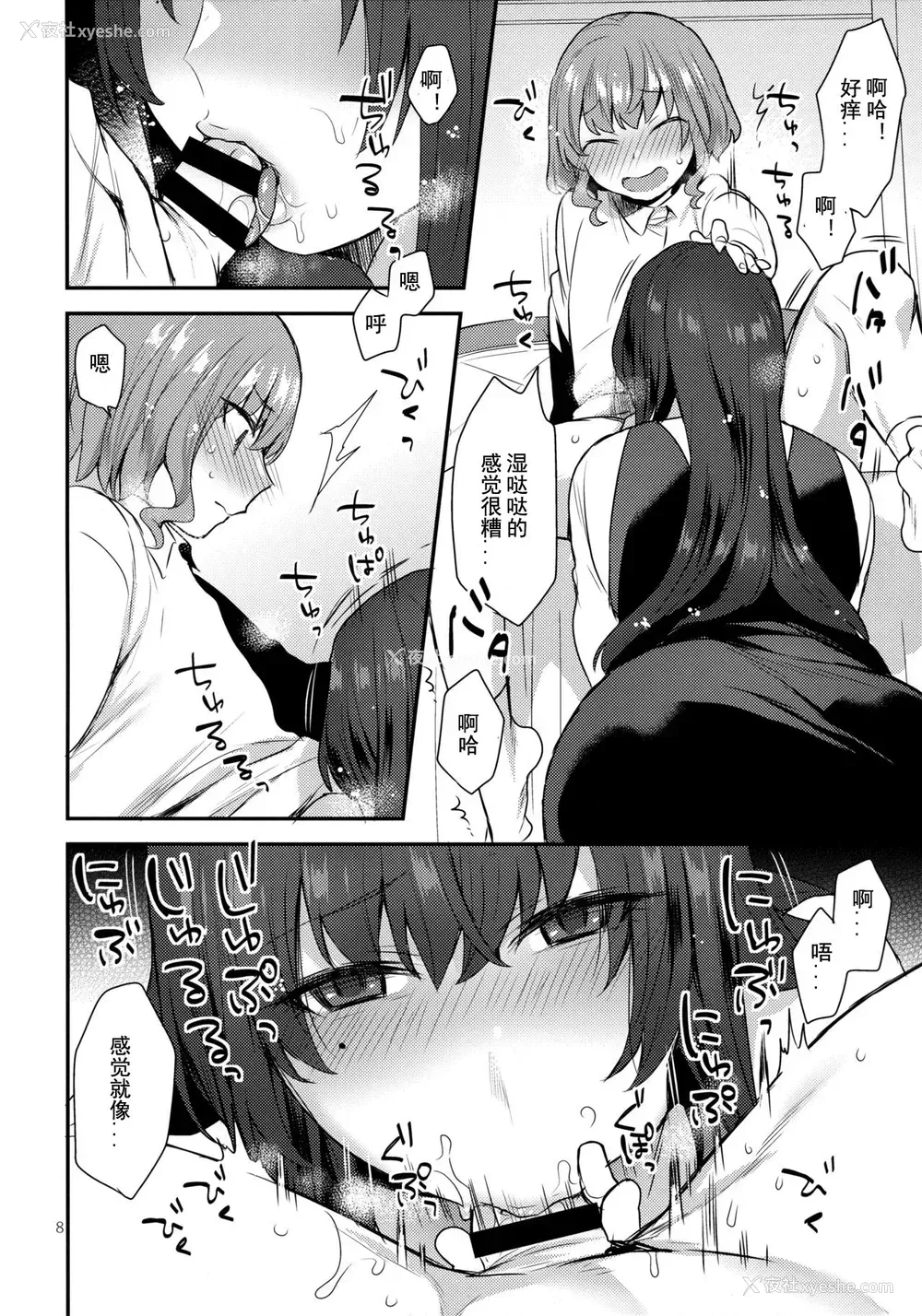 6P - (ふたけっと13.5) [グラナダの空 (十はやみ)] ぼくのせんせい [中国翻訳]