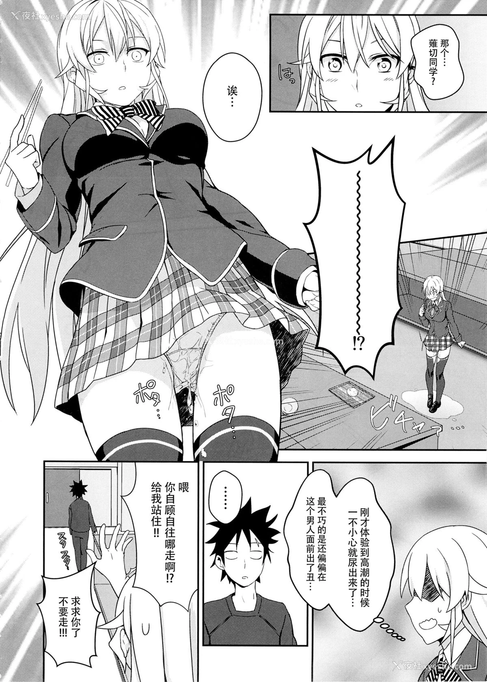 10P - (C89) [LOFLAT (Prime)] えりな様のシークレットレシピ (食戟のソーマ) [中国翻訳]