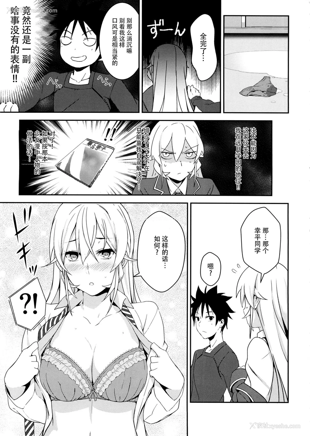 11P - (C89) [LOFLAT (Prime)] えりな様のシークレットレシピ (食戟のソーマ) [中国翻訳]