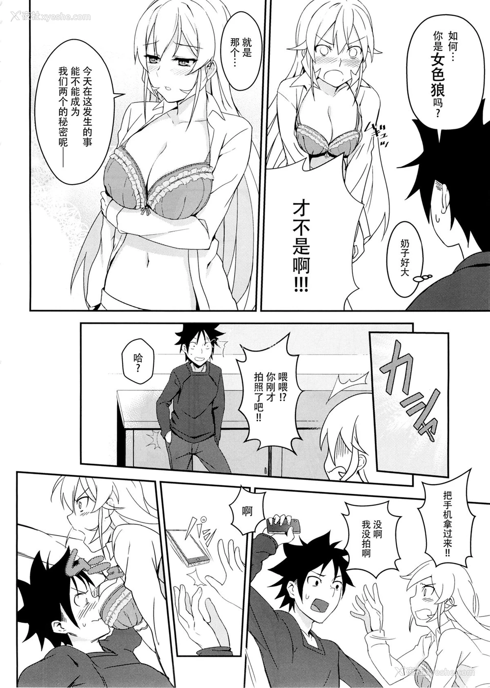 12P - (C89) [LOFLAT (Prime)] えりな様のシークレットレシピ (食戟のソーマ) [中国翻訳]