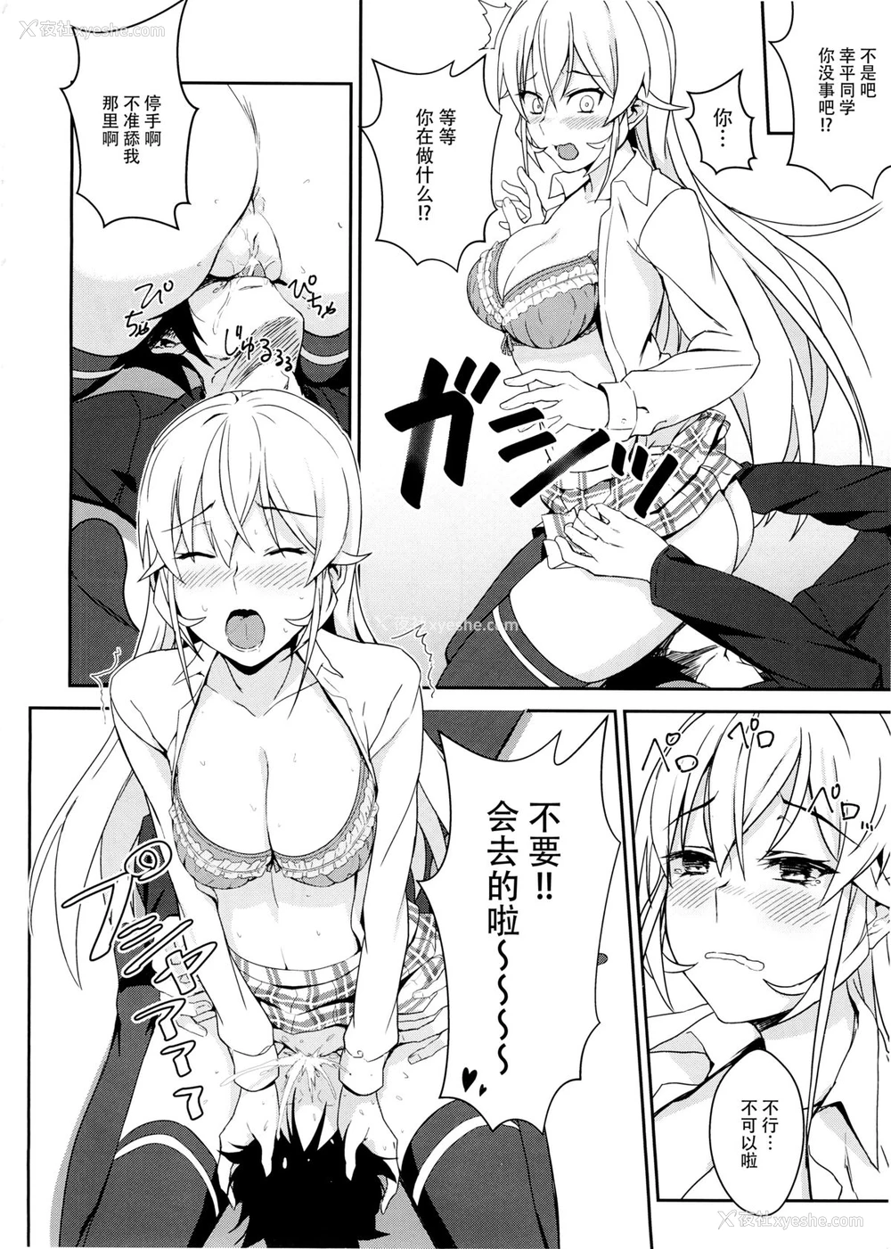 14P - (C89) [LOFLAT (Prime)] えりな様のシークレットレシピ (食戟のソーマ) [中国翻訳]