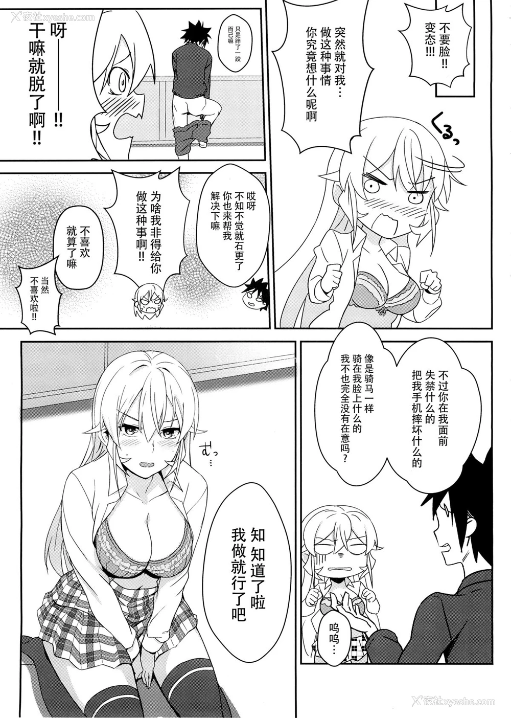 15P - (C89) [LOFLAT (Prime)] えりな様のシークレットレシピ (食戟のソーマ) [中国翻訳]