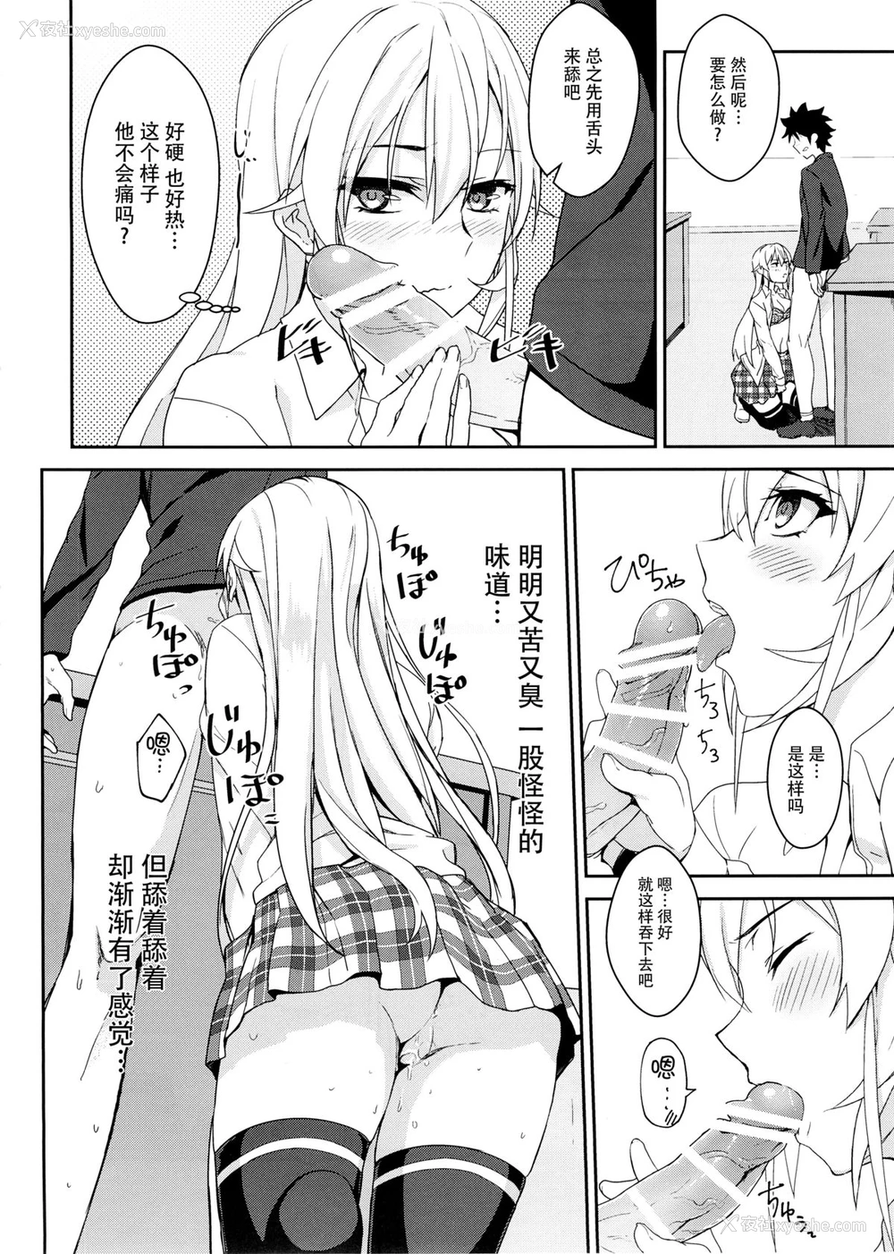 16P - (C89) [LOFLAT (Prime)] えりな様のシークレットレシピ (食戟のソーマ) [中国翻訳]