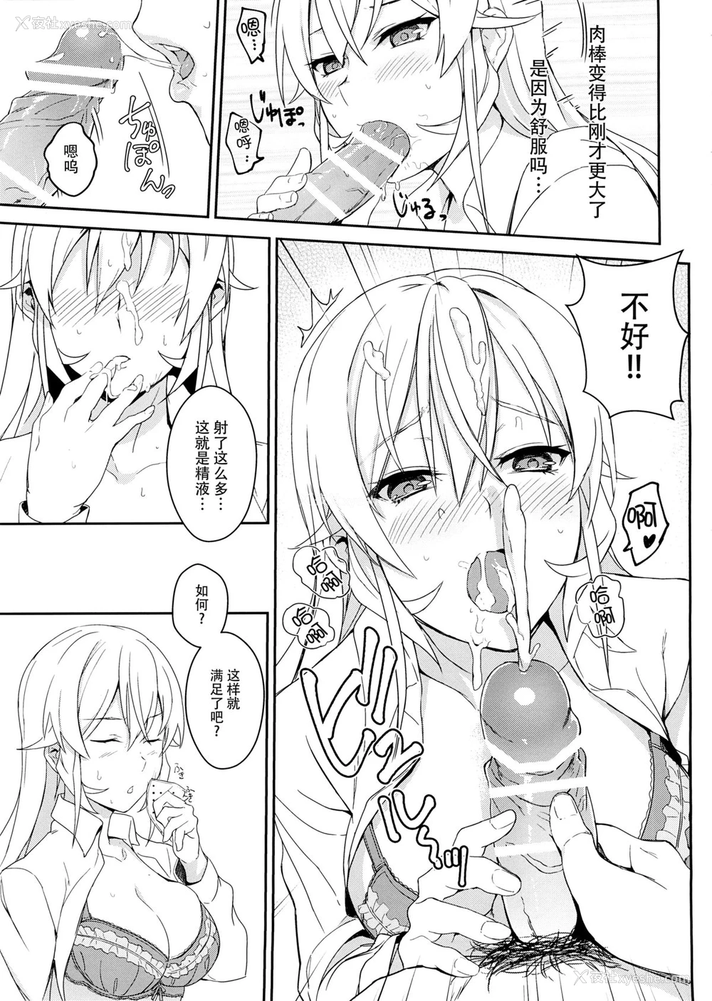17P - (C89) [LOFLAT (Prime)] えりな様のシークレットレシピ (食戟のソーマ) [中国翻訳]