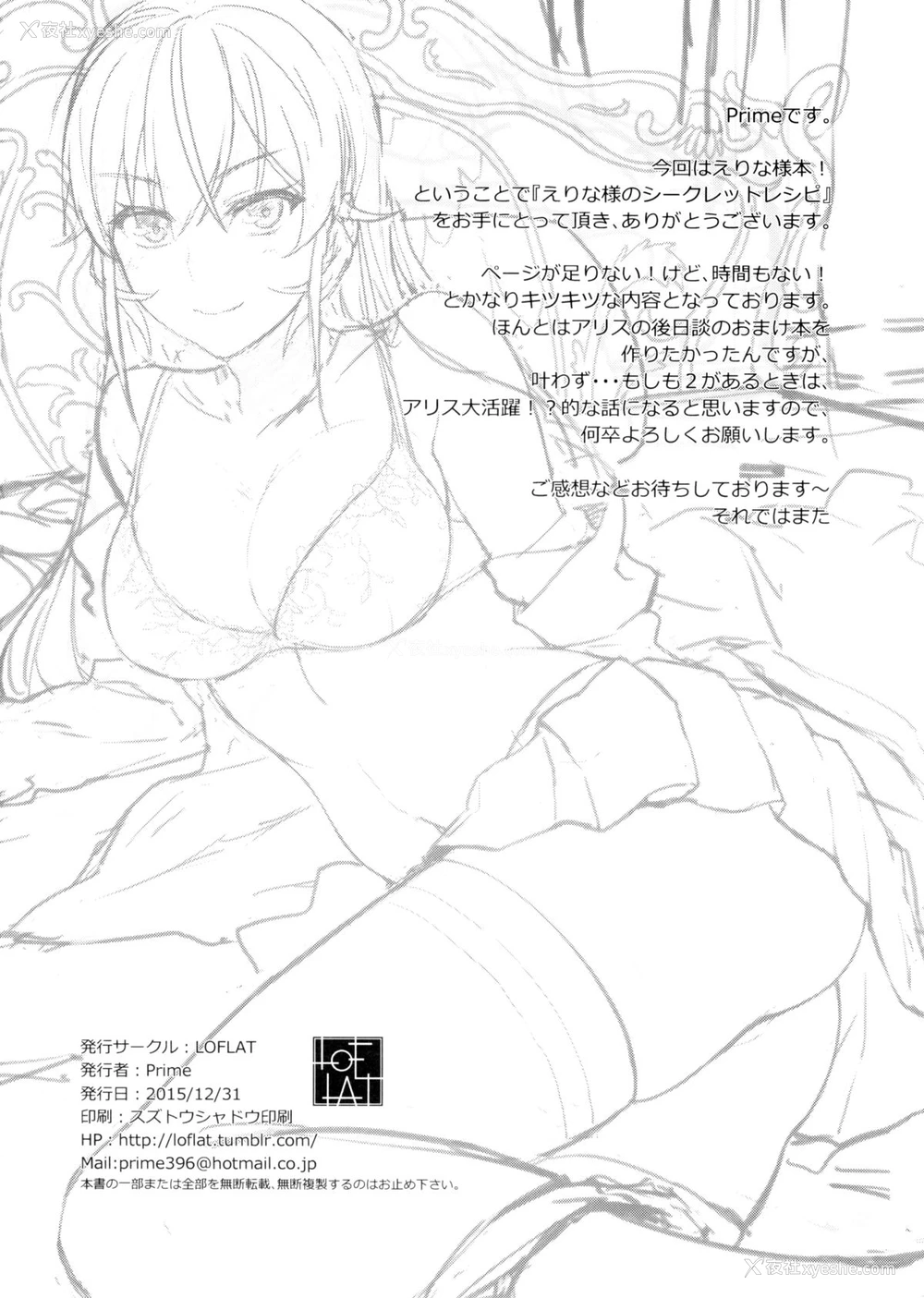 26P - (C89) [LOFLAT (Prime)] えりな様のシークレットレシピ (食戟のソーマ) [中国翻訳]