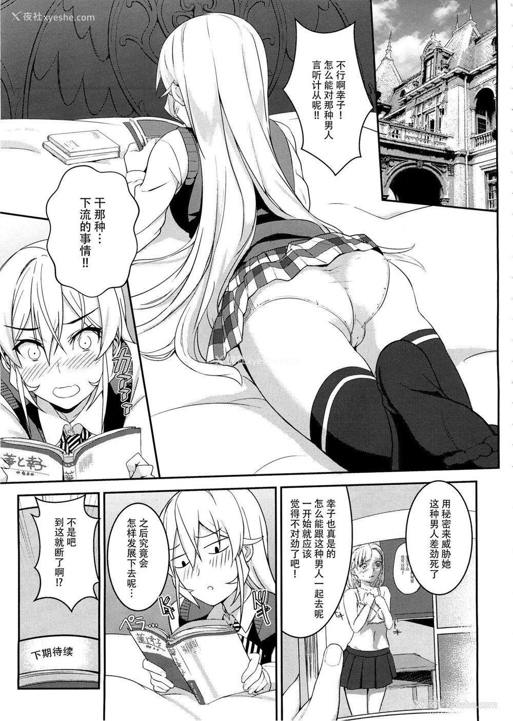 5P - (C89) [LOFLAT (Prime)] えりな様のシークレットレシピ (食戟のソーマ) [中国翻訳]