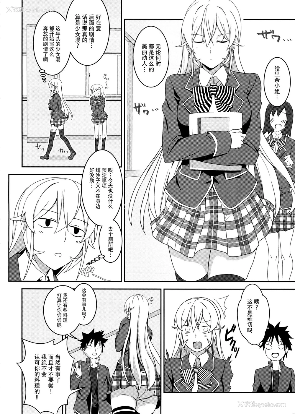 6P - (C89) [LOFLAT (Prime)] えりな様のシークレットレシピ (食戟のソーマ) [中国翻訳]