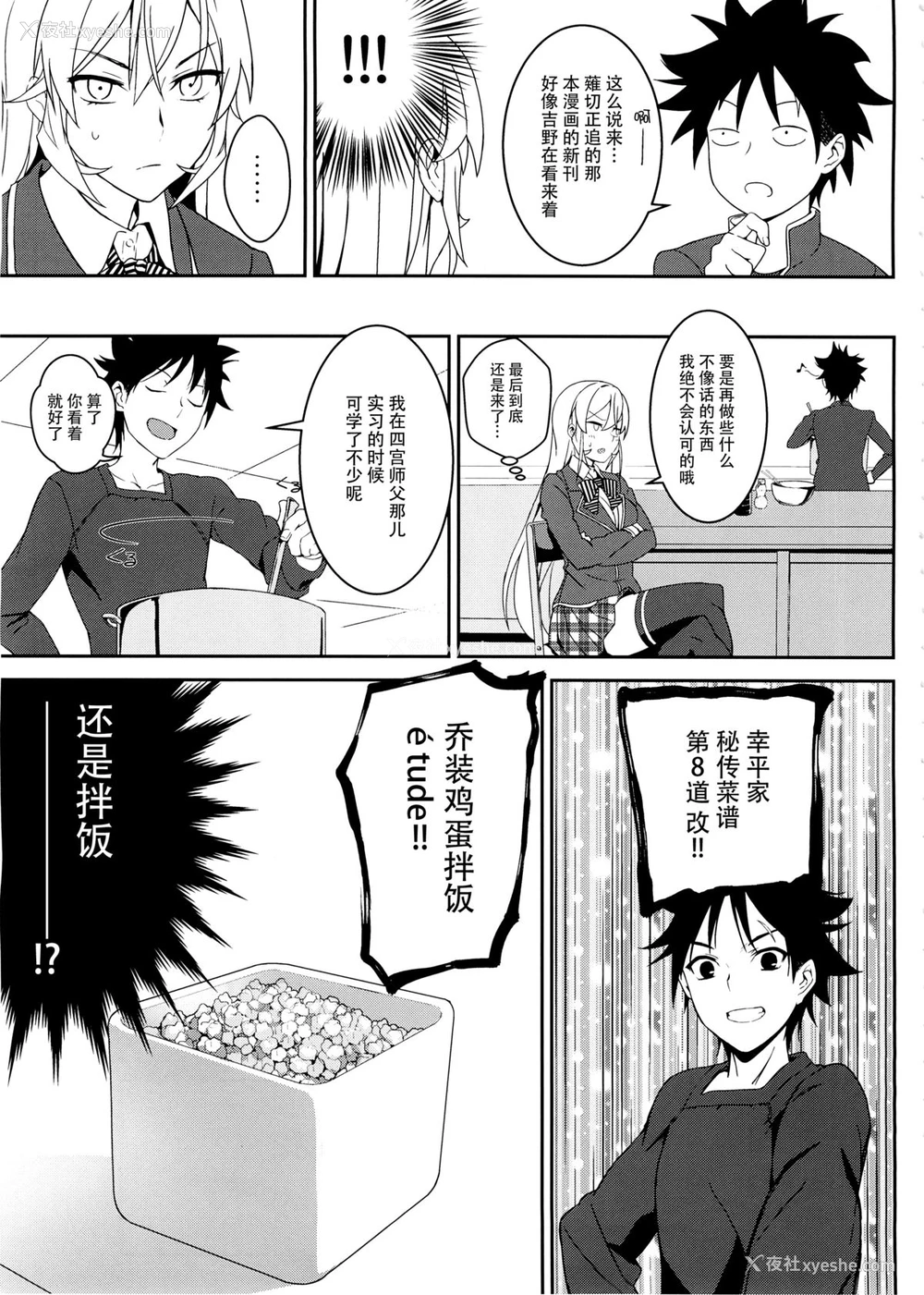 7P - (C89) [LOFLAT (Prime)] えりな様のシークレットレシピ (食戟のソーマ) [中国翻訳]