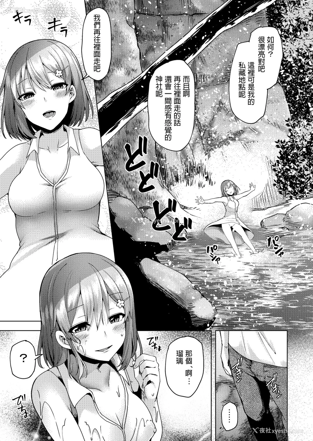 10P - [绫枷家の猫 (绫枷ちよこ、绫枷りべり)] 夏の神、ひとしずく [中国翻訳] [DL版]
