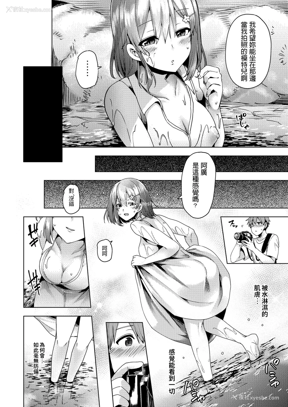 11P - [绫枷家の猫 (绫枷ちよこ、绫枷りべり)] 夏の神、ひとしずく [中国翻訳] [DL版]