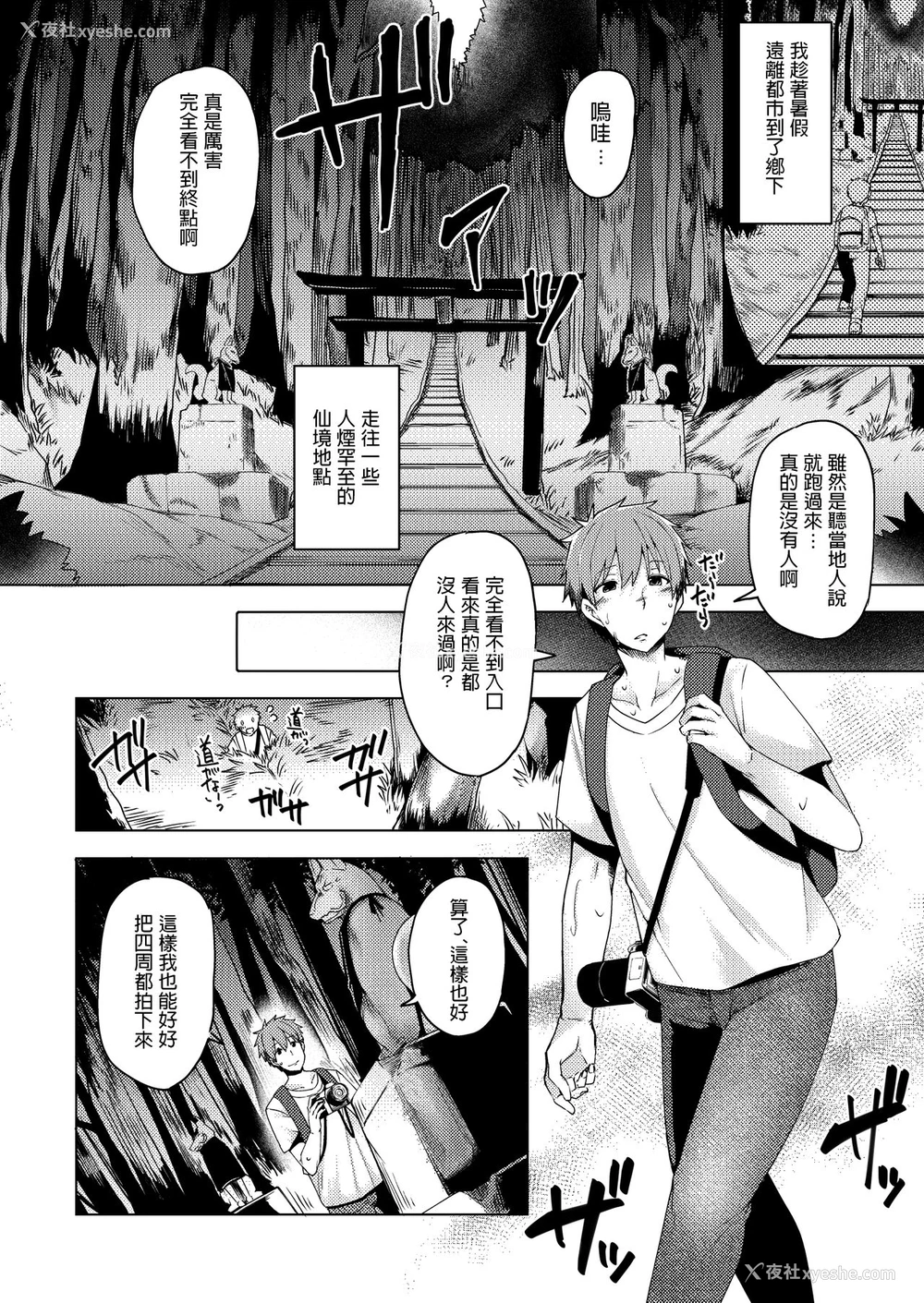 4P - [绫枷家の猫 (绫枷ちよこ、绫枷りべり)] 夏の神、ひとしずく [中国翻訳] [DL版]