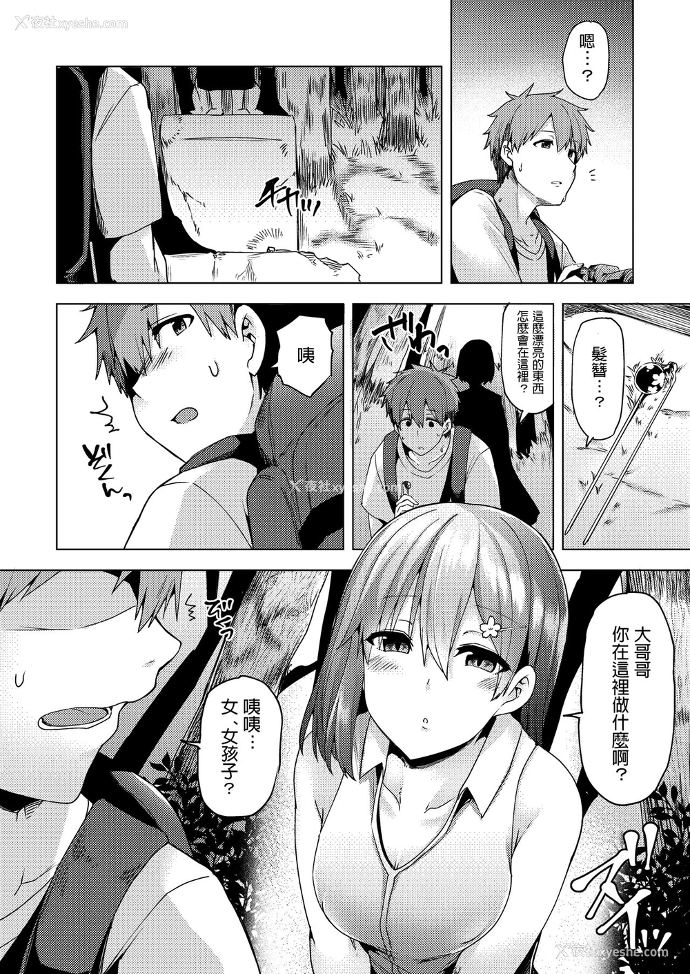 5P - [绫枷家の猫 (绫枷ちよこ、绫枷りべり)] 夏の神、ひとしずく [中国翻訳] [DL版]