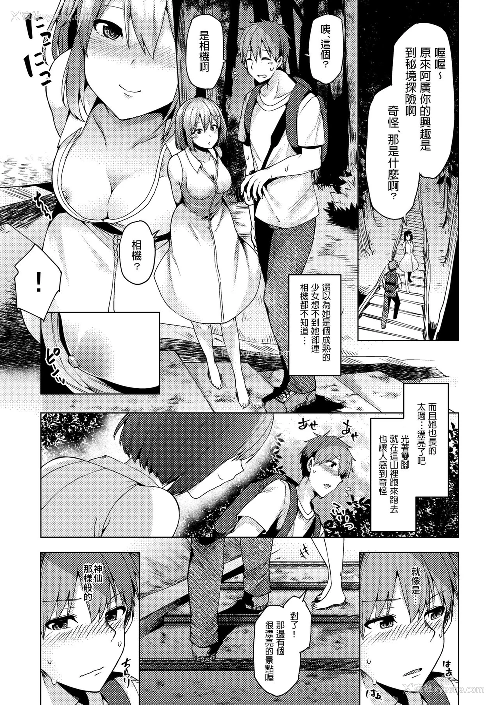 7P - [绫枷家の猫 (绫枷ちよこ、绫枷りべり)] 夏の神、ひとしずく [中国翻訳] [DL版]