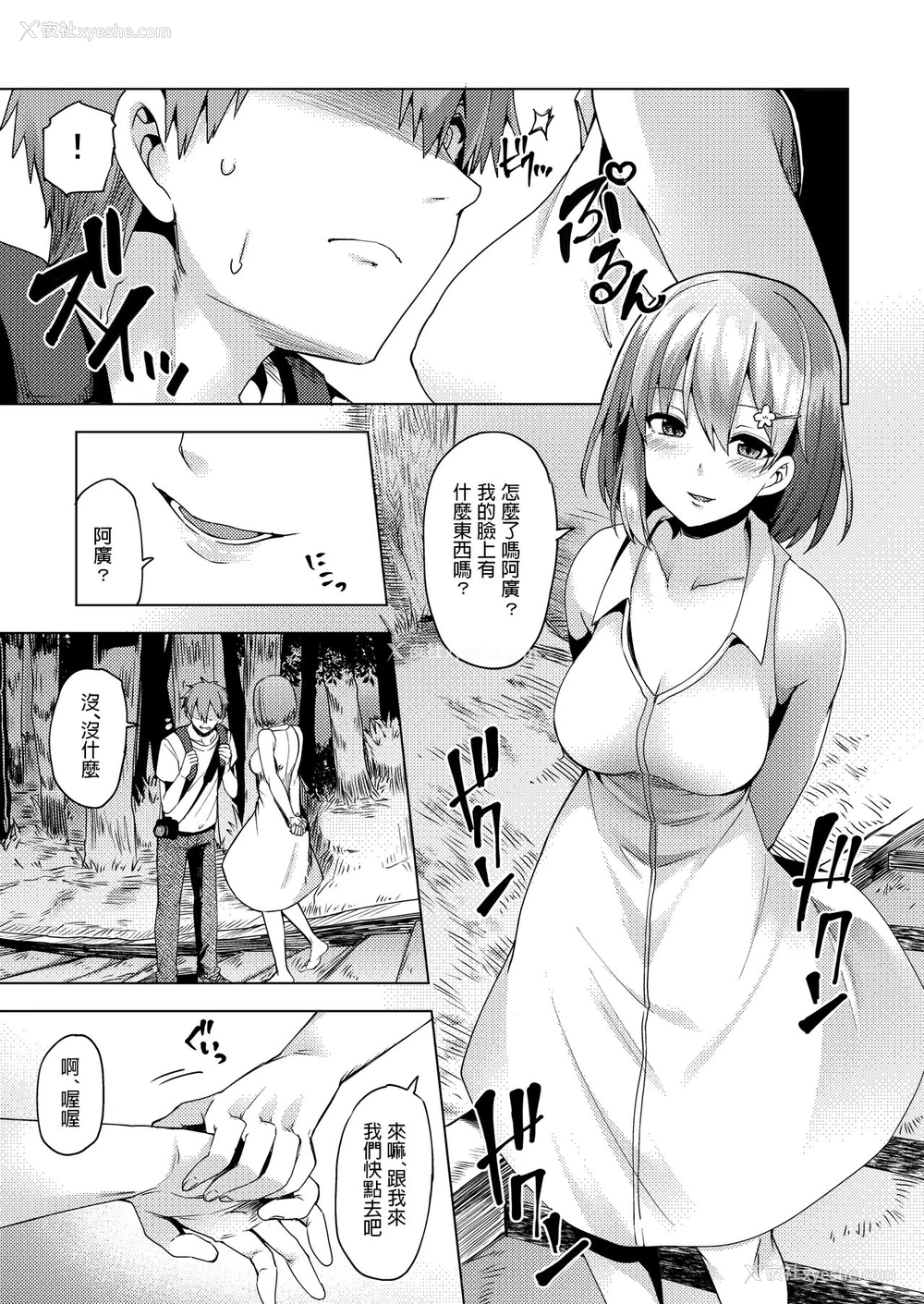 8P - [绫枷家の猫 (绫枷ちよこ、绫枷りべり)] 夏の神、ひとしずく [中国翻訳] [DL版]