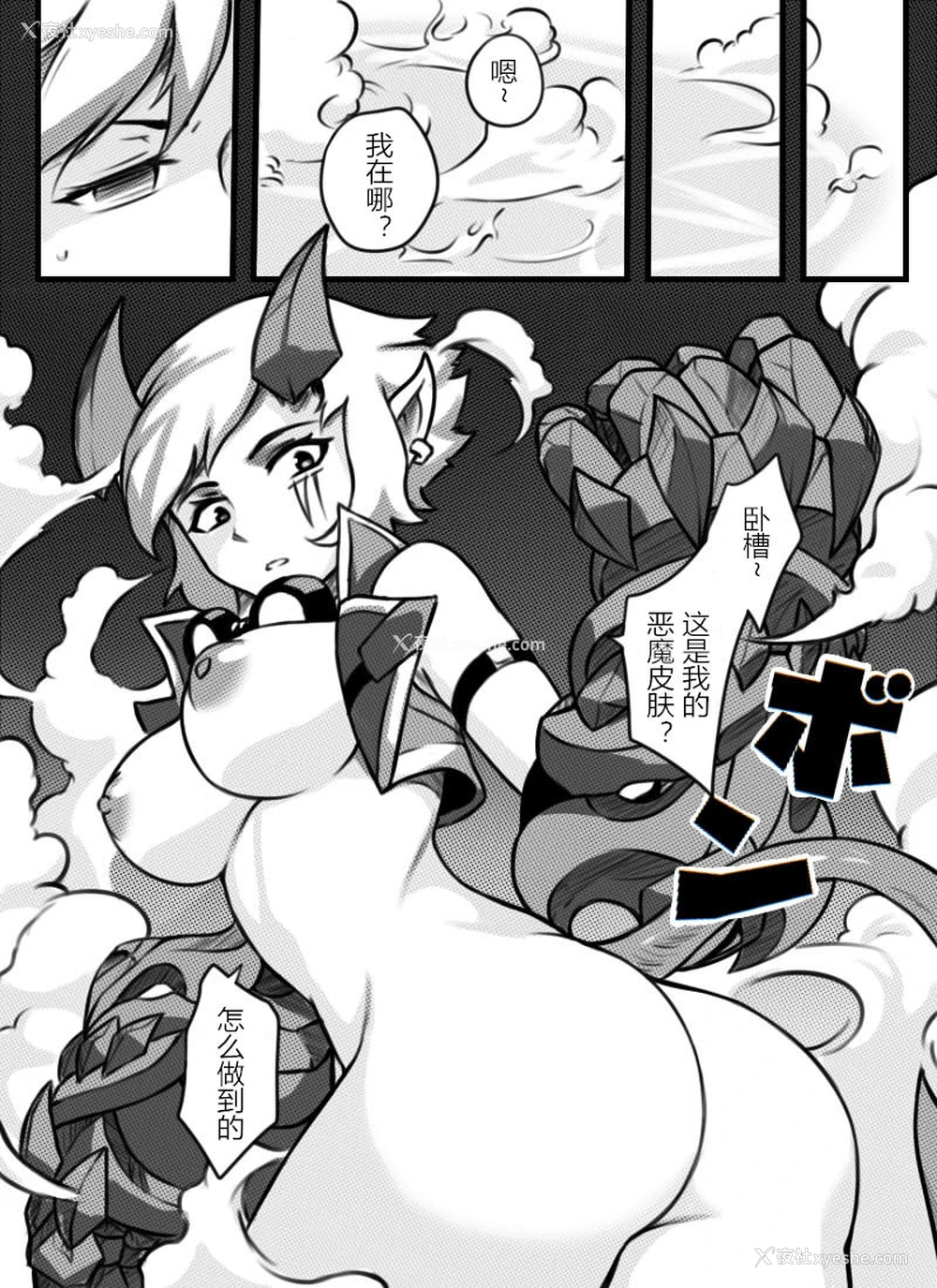 10P - [Sieyarelow] League of Legends Vol. 1 (League of Legends) [中国翻訳]