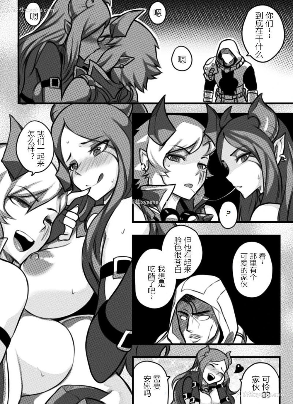 19P - [Sieyarelow] League of Legends Vol. 1 (League of Legends) [中国翻訳]