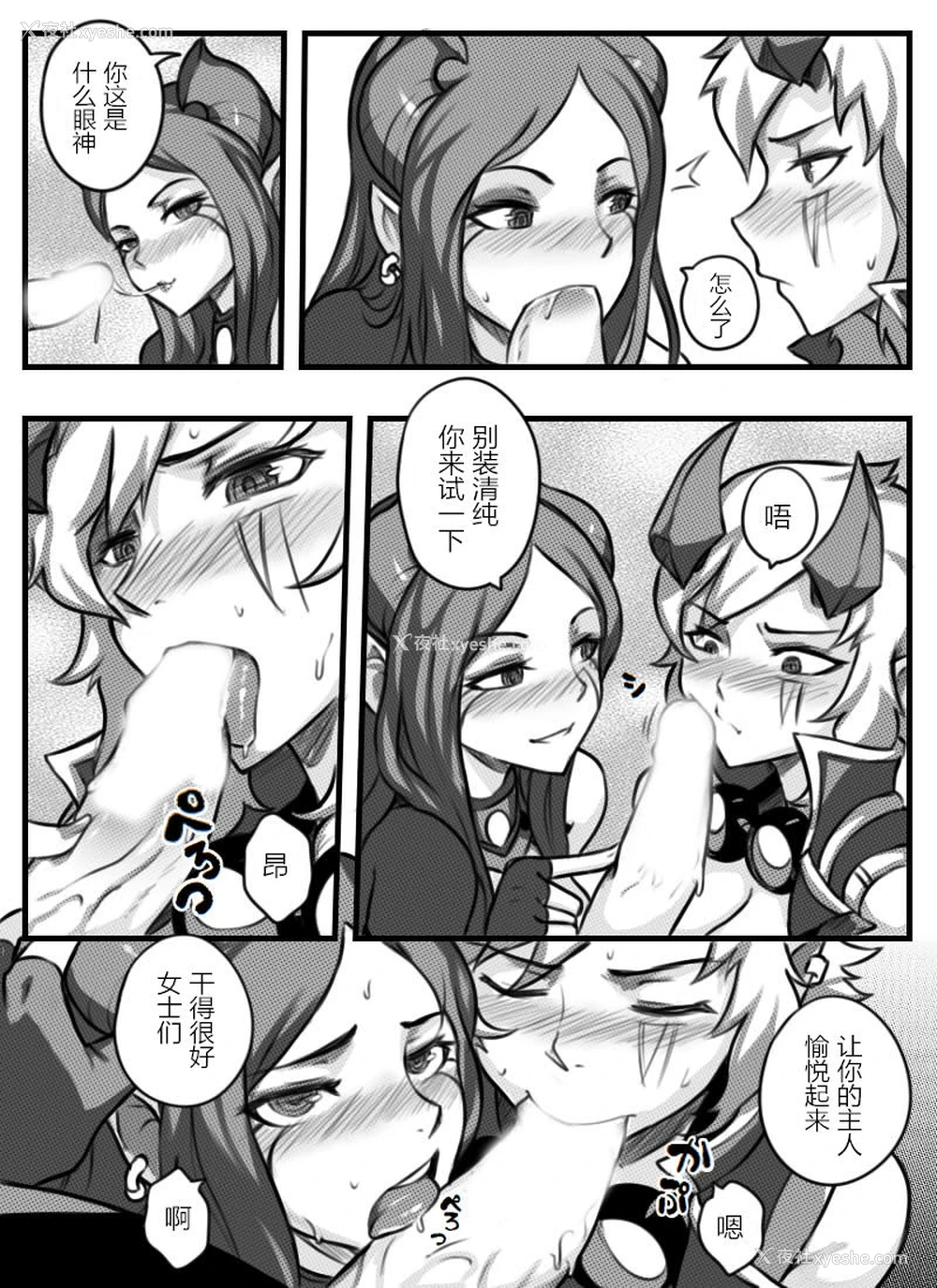25P - [Sieyarelow] League of Legends Vol. 1 (League of Legends) [中国翻訳]