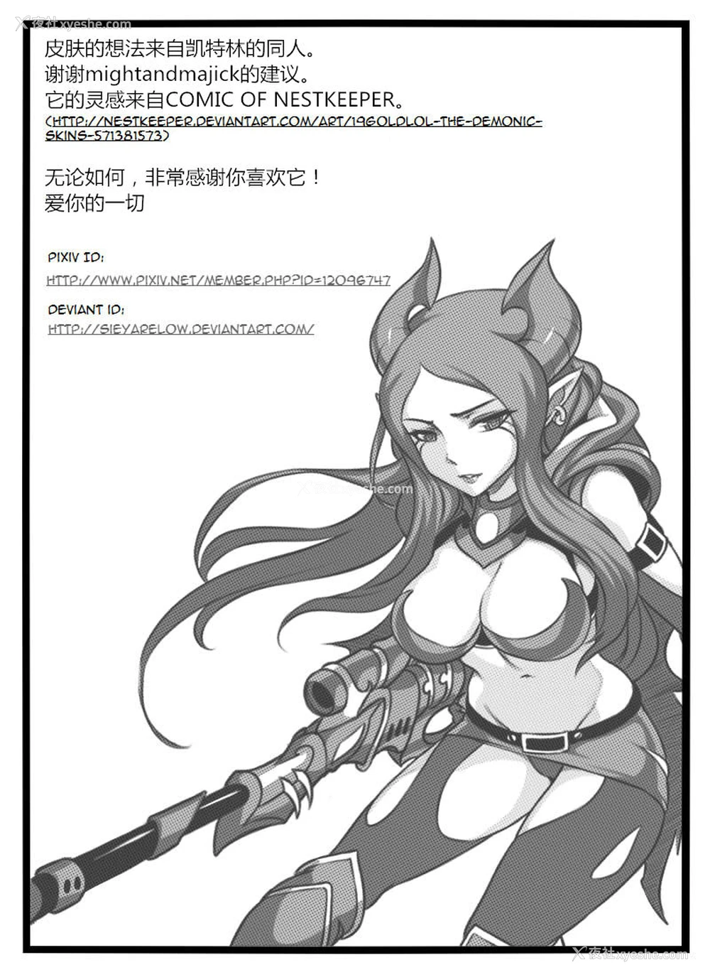 40P - [Sieyarelow] League of Legends Vol. 1 (League of Legends) [中国翻訳]