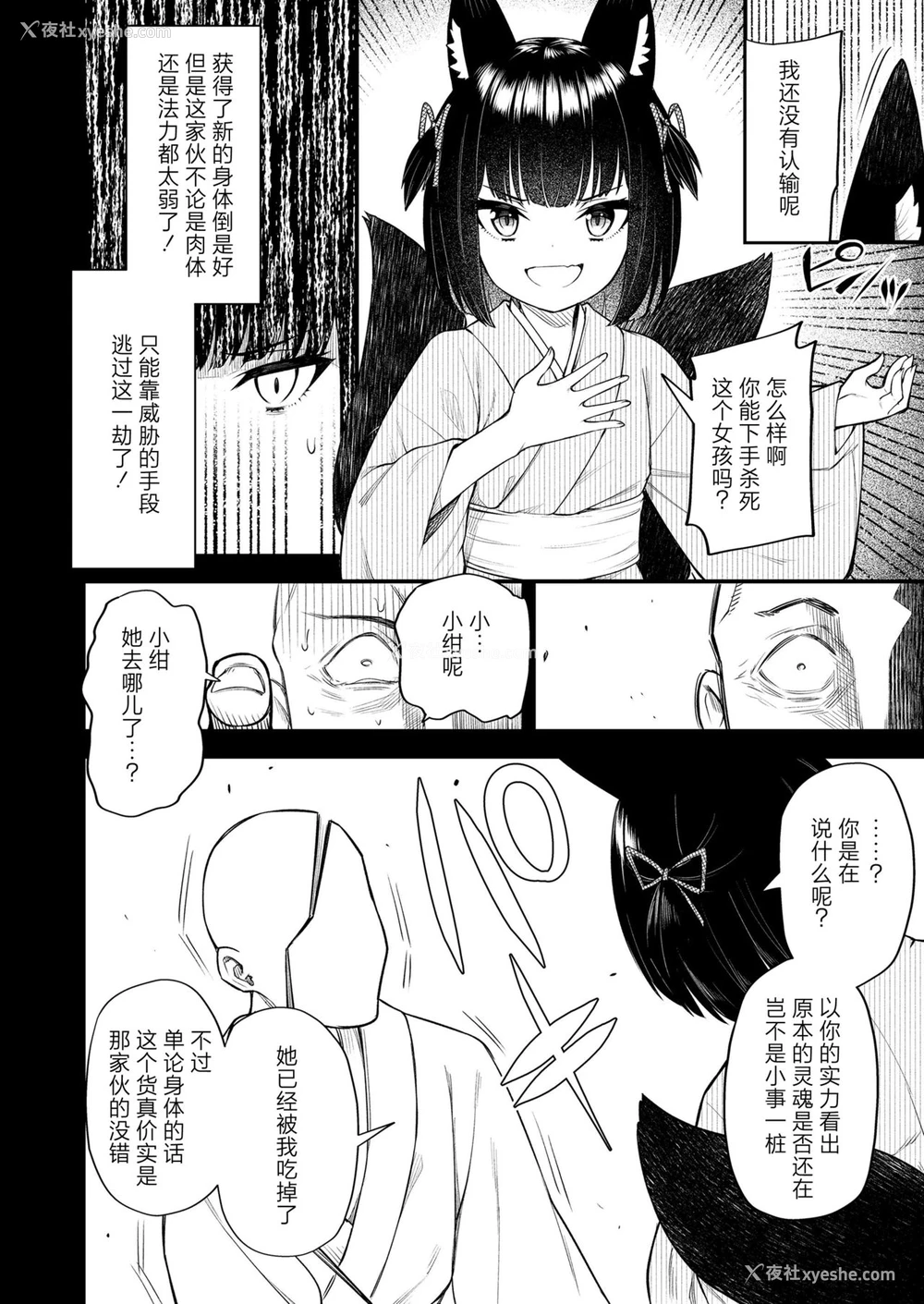10P - [びんせん]お绀は今日も兄の梦を见る・幻 (永远娘 10) [中国翻訳] [DL版]