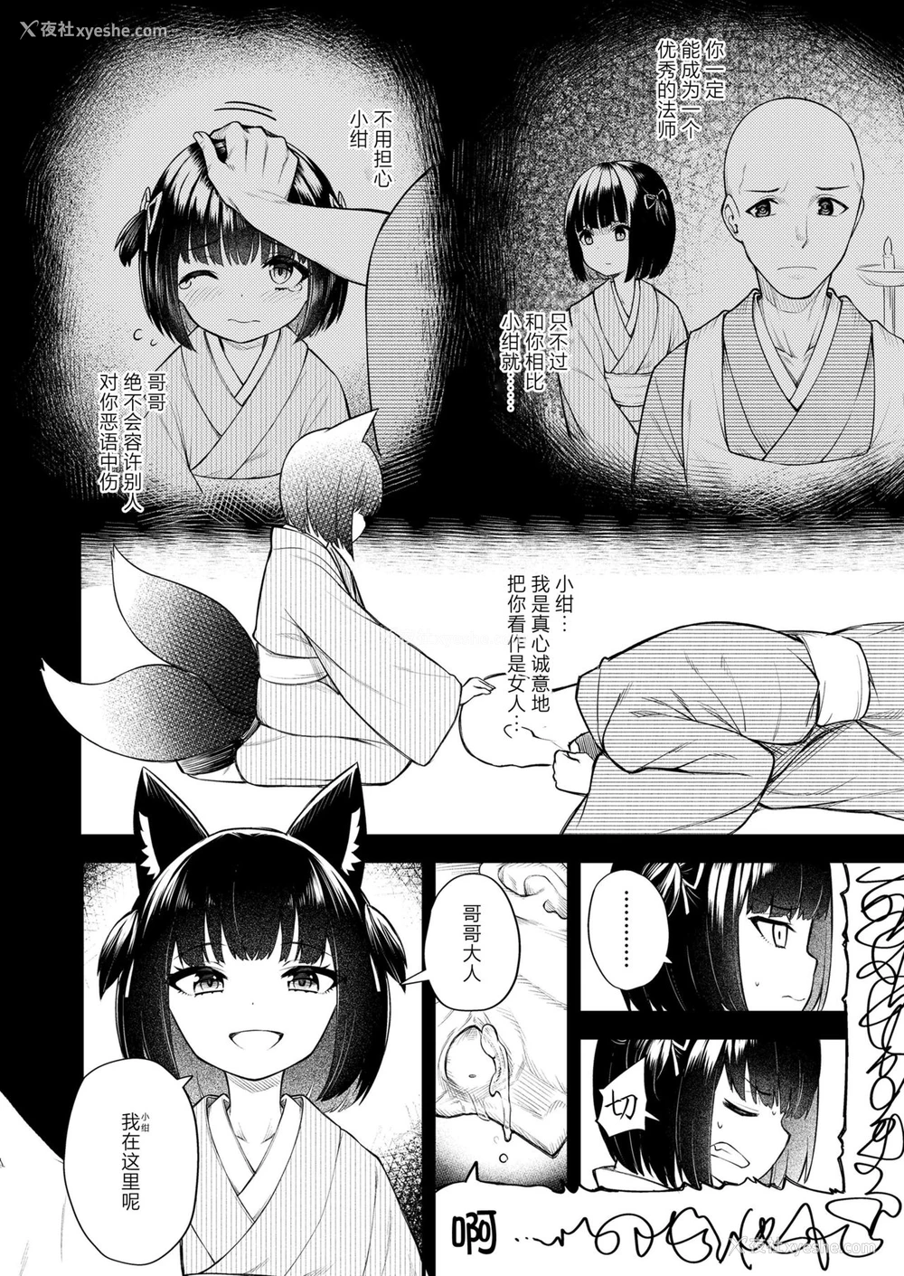 12P - [びんせん]お绀は今日も兄の梦を见る・幻 (永远娘 10) [中国翻訳] [DL版]