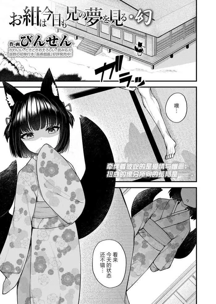 [びんせん]お绀は今日も兄の梦を见る・幻 (永远娘 10) [中国翻訳] [DL版]