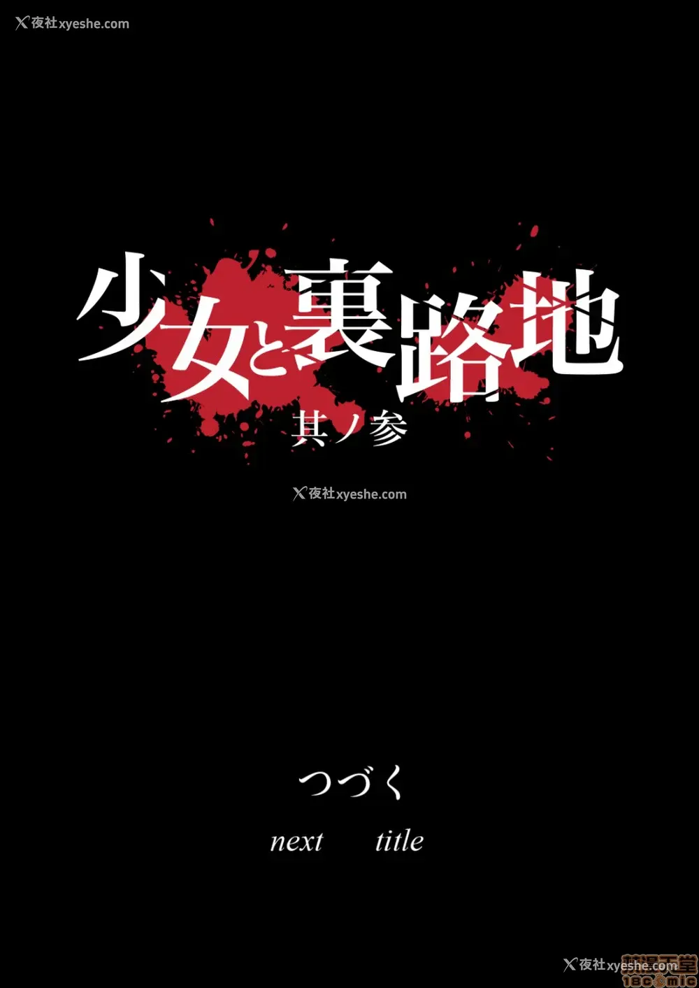 80P - 少女と里路地 分章整合版