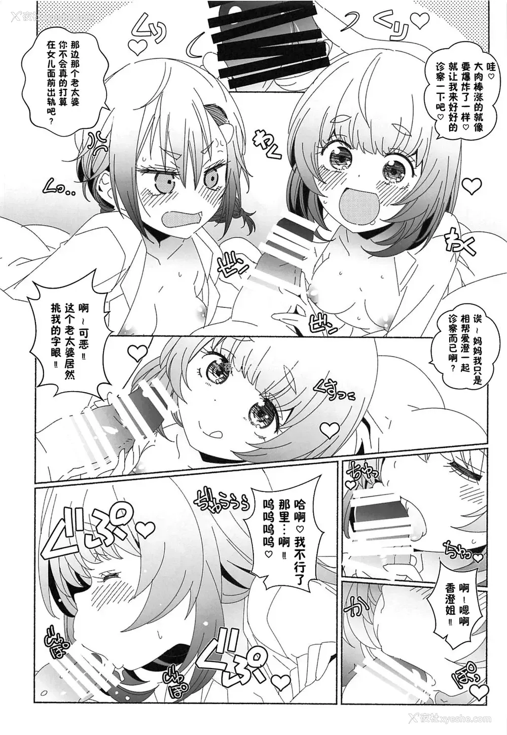 5P - (サンクリ2019 Autumn) [まるあらい (新井カズキ)] 女医でお仕事 (ぼくたちは勉强ができない) [中国翻訳]