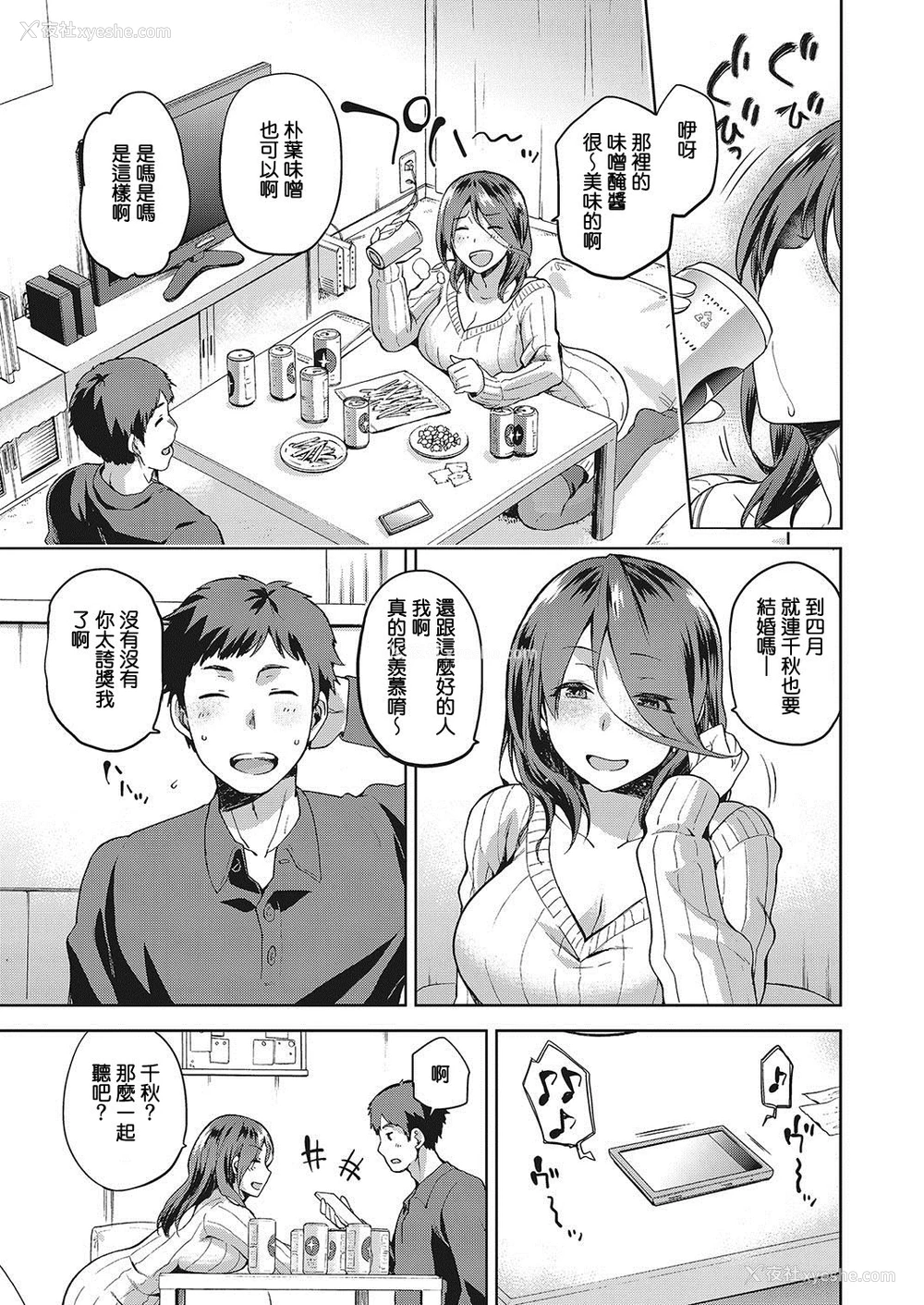 3P - [kiasa] なぐさみ螺旋